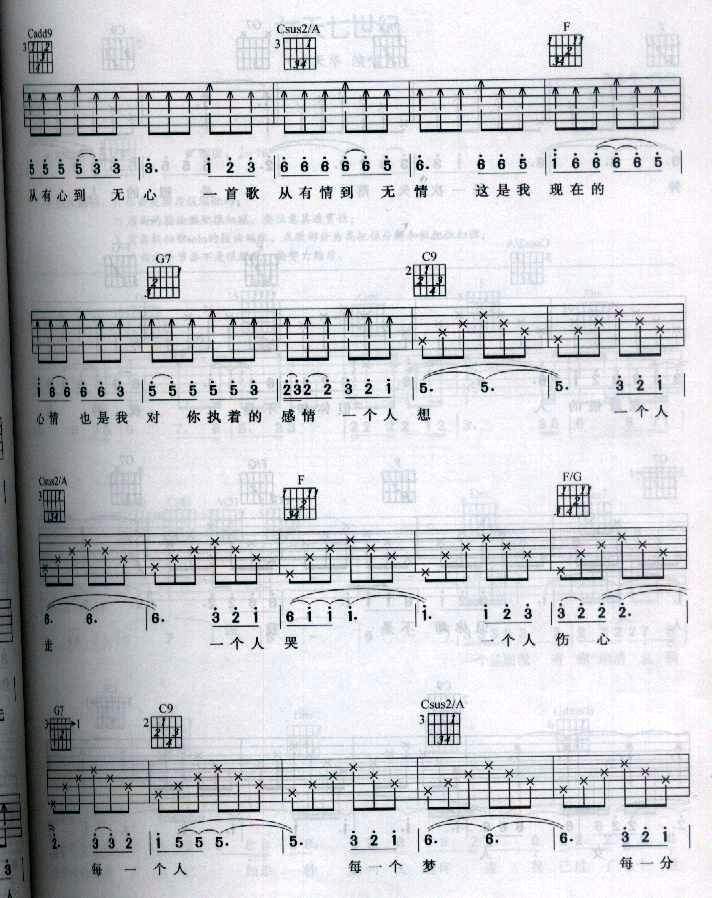 一个人吉他谱 第4页