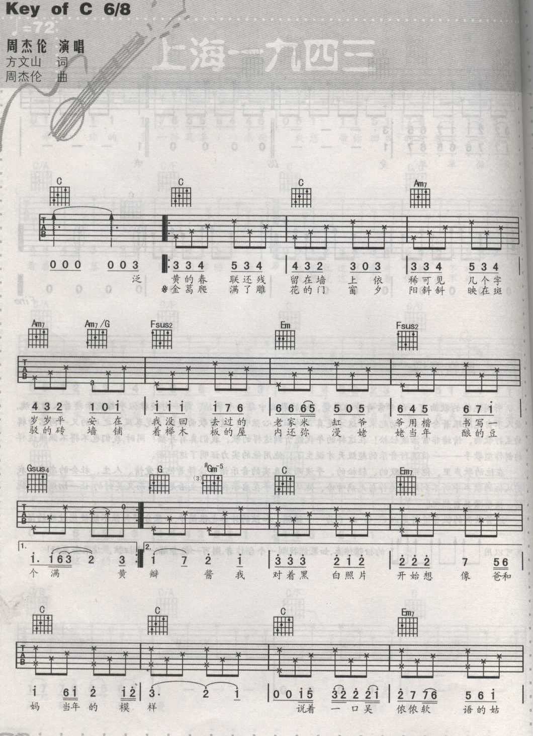 上海1943吉他谱 第1页