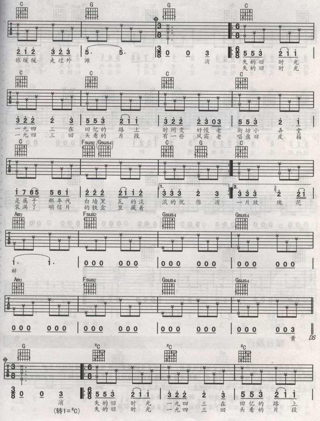 上海1943吉他谱 第2页