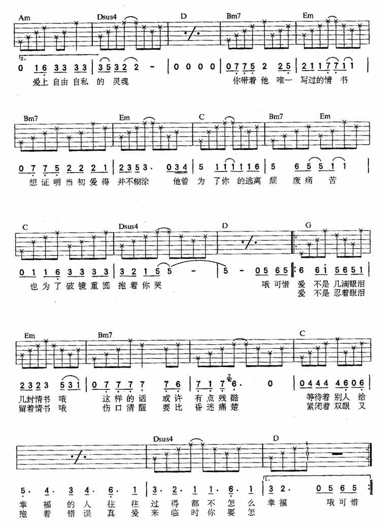 情书吉他谱 第2页