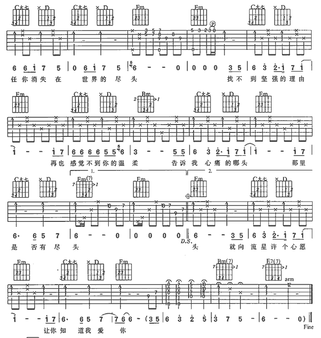 星语心愿（吉他版原版）吉他谱 第2页