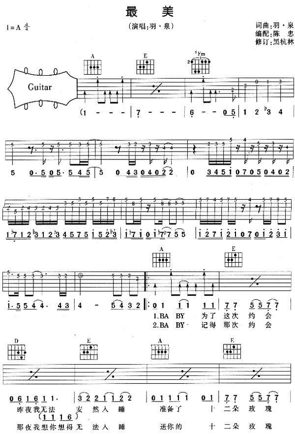最美（2）吉他谱 第1页