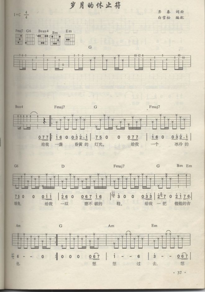 岁月的休止符吉他谱 第1页