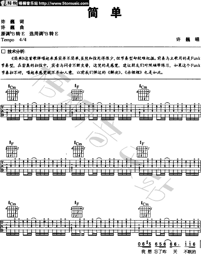 (简单)吉他谱 第1页