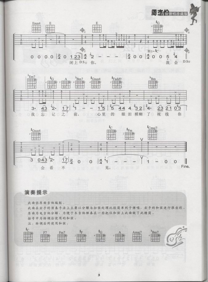 轨迹（六线谱）吉他谱 第3页