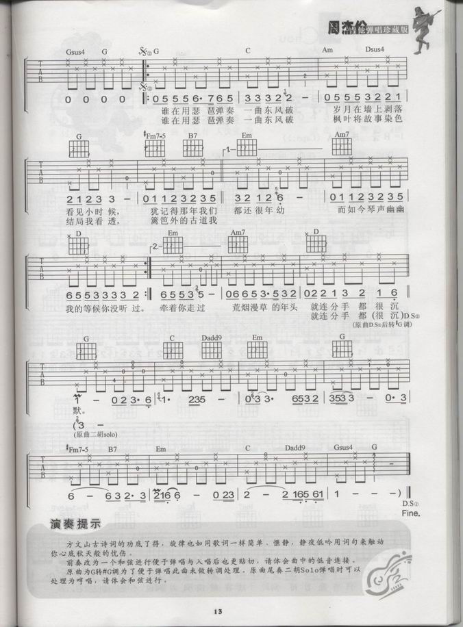 东风破（扫描谱，简单指法）吉他谱 第2页