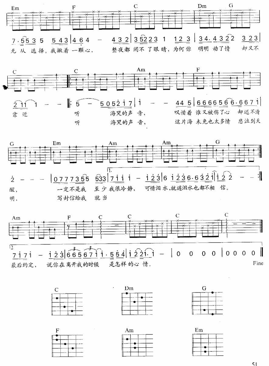 听海（完美版）吉他谱 第2页