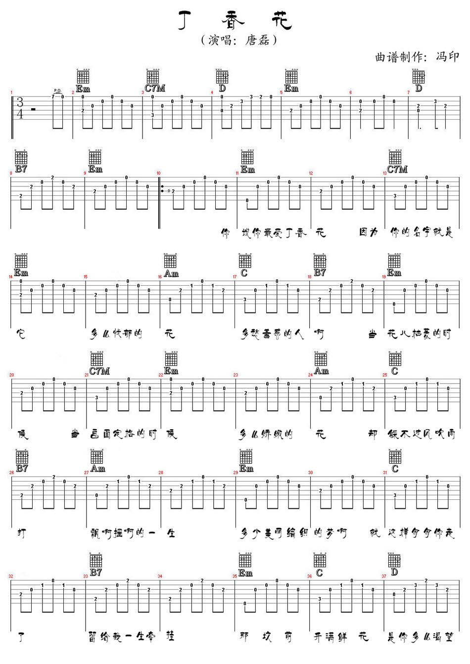 丁香花(清晰图片版)吉他谱 第1页