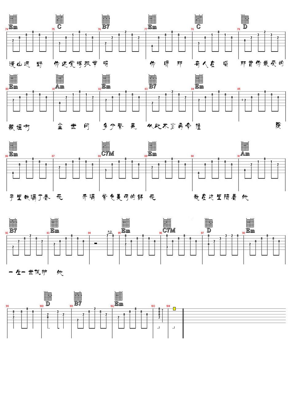 丁香花(清晰图片版)吉他谱 第3页