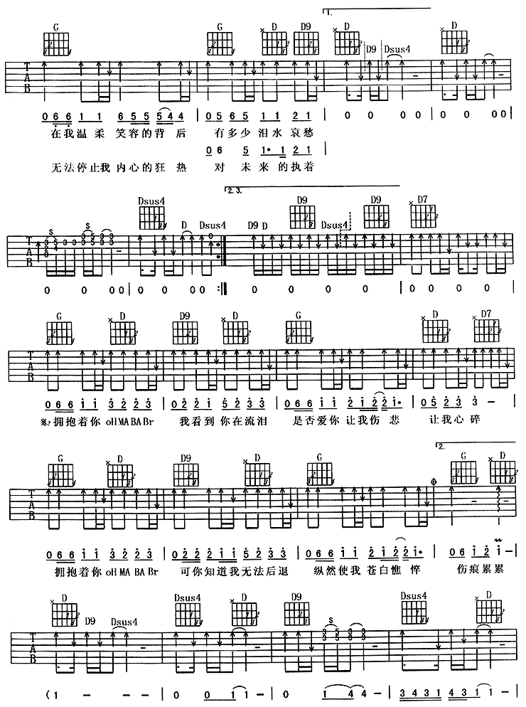 执着[D调经典]吉他谱 第2页