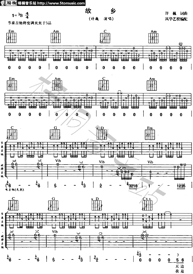 刘传版吉他谱 第1页
