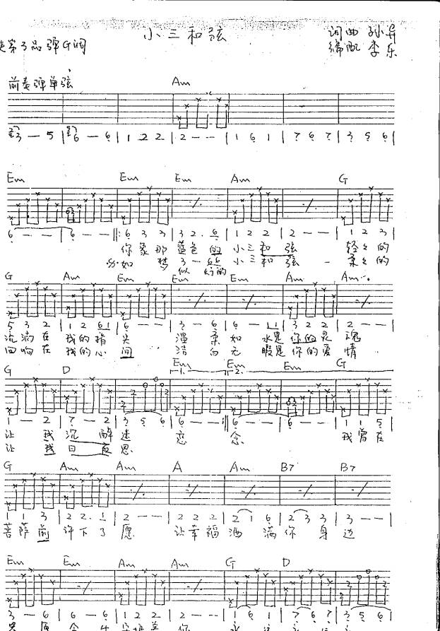 小三和弦（孙异手稿）吉他谱 第1页