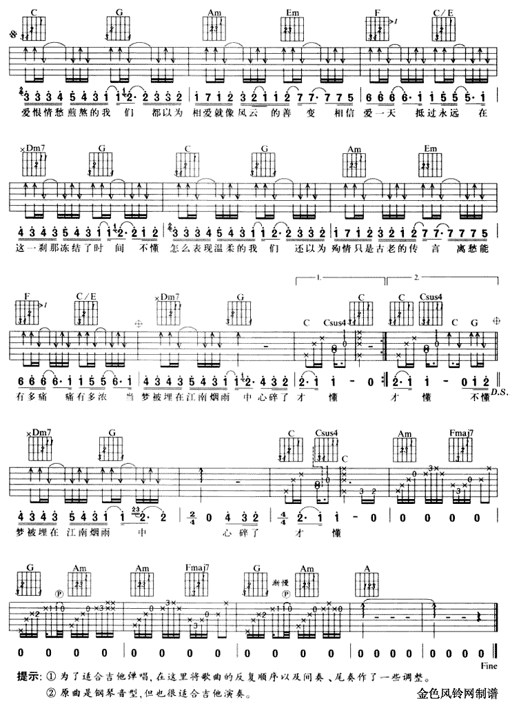 江南（经典）吉他谱 第2页