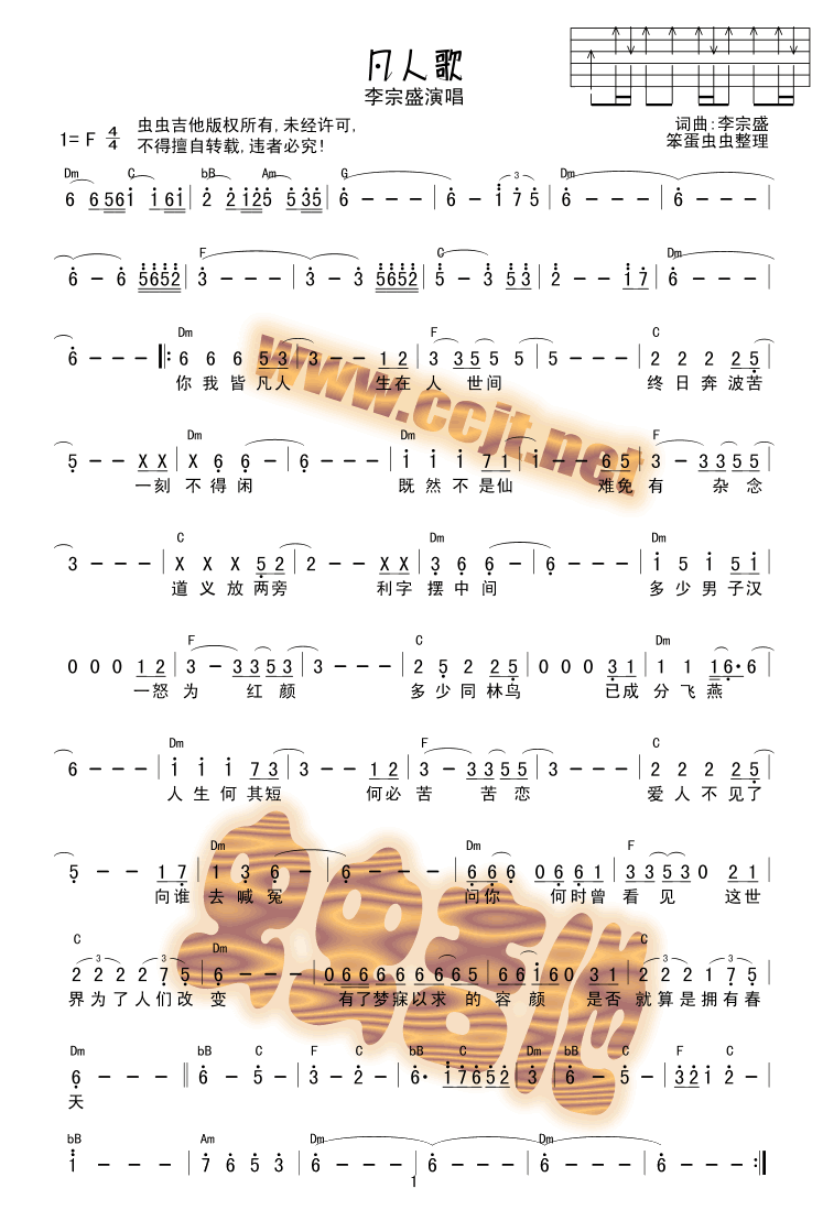凡人歌吉他谱 第1页