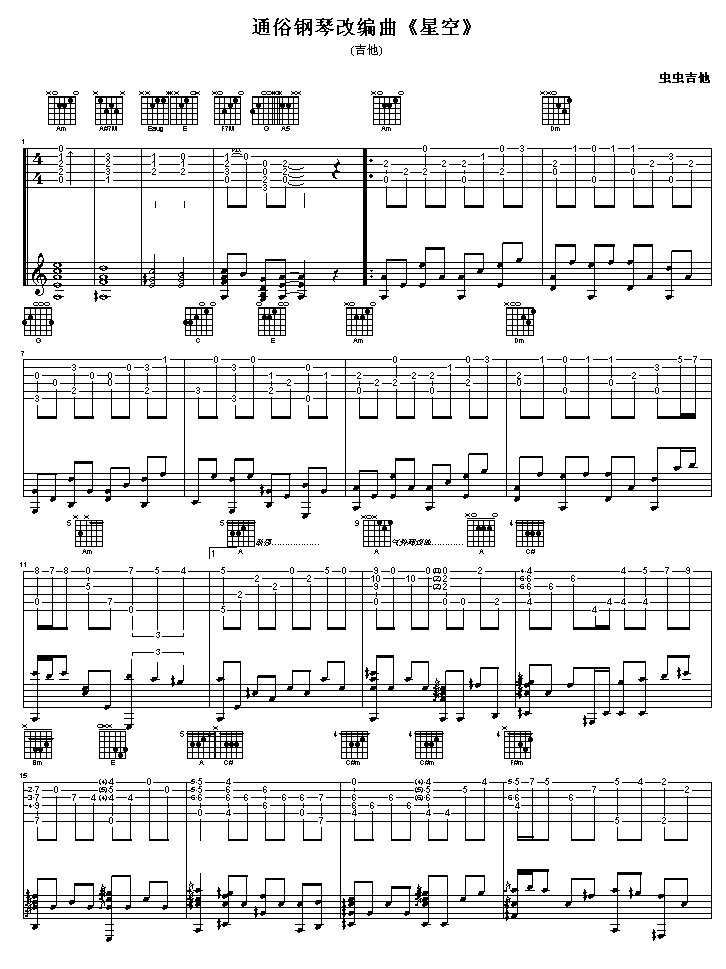 星空吉他谱 第1页