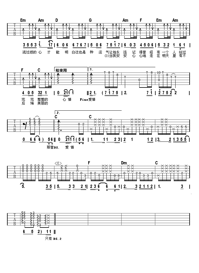 美丽心情(自制版）吉他谱 第2页