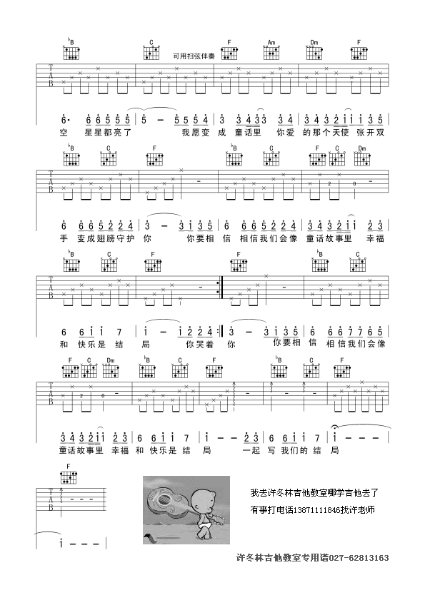 童话(最新完整版)吉他谱 第2页