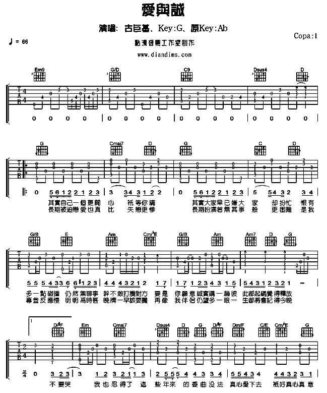爱与诚吉他谱 第1页