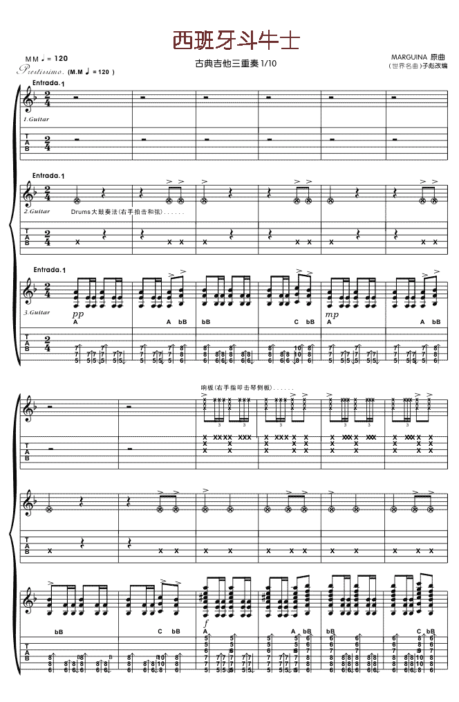 西班牙斗牛士（三重奏)吉他谱 第1页