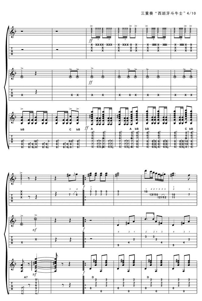 西班牙斗牛士（三重奏)吉他谱 第4页