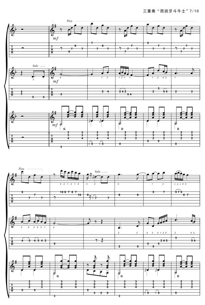 西班牙斗牛士（三重奏)吉他谱 第7页