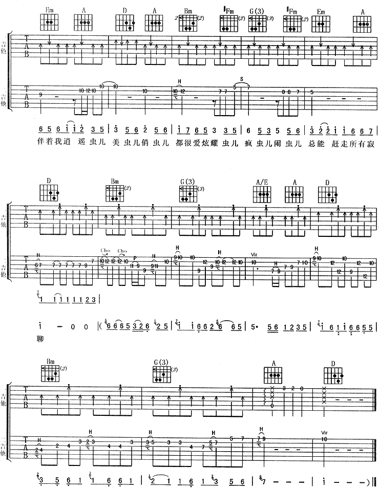 夏虫吉他谱 第3页