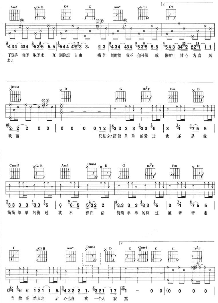 简简单单吉他谱 第2页