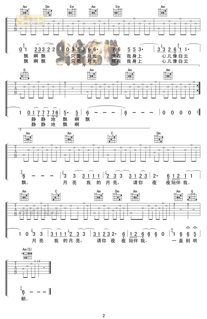 月亮之歌吉他谱 第2页