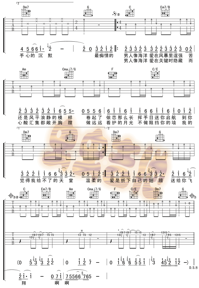 男人海洋吉他谱 第2页