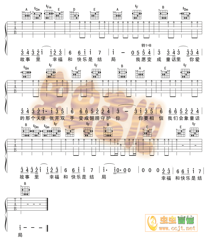 童话(G调完整版)吉他谱 第3页