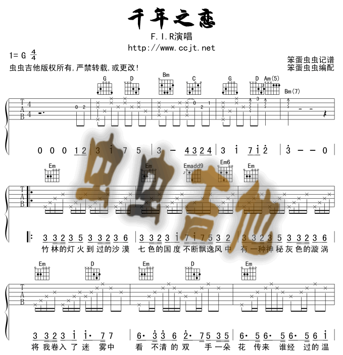 千年之恋吉他谱 第1页