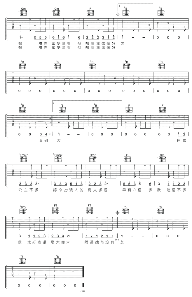 七友吉他谱 第3页