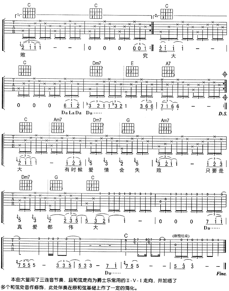 我的失败与伟大吉他谱 第3页