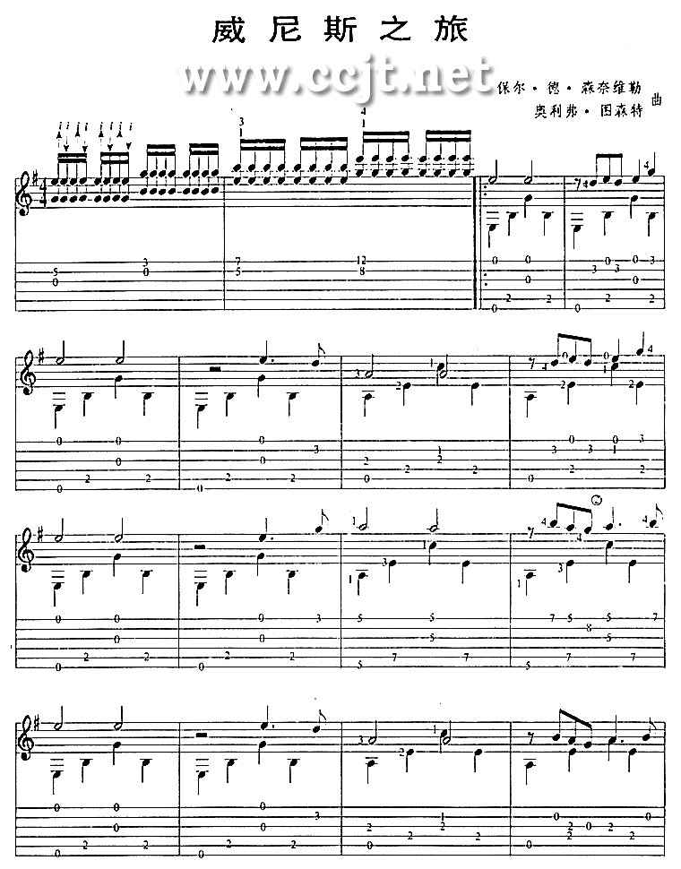 威尼斯之旅吉他谱 第1页