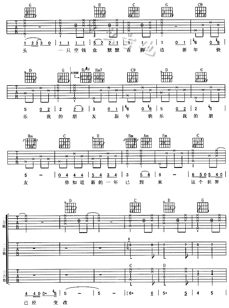 新年快乐吉他谱 第2页