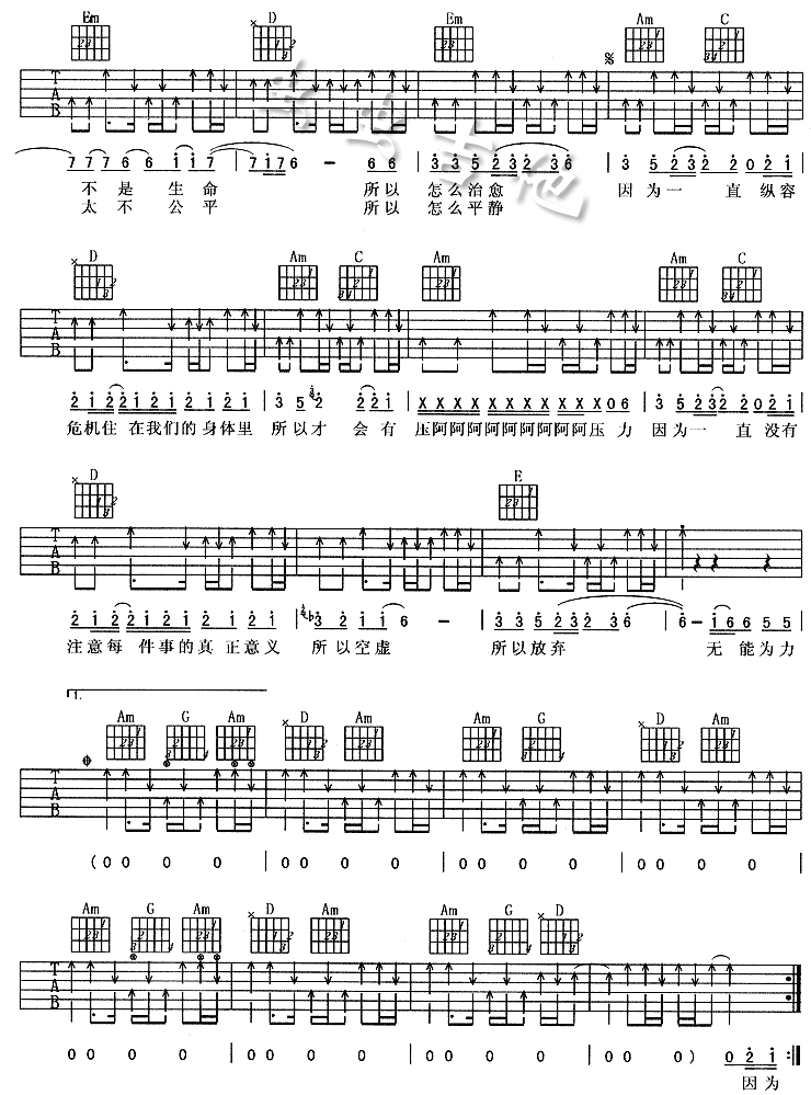 无能为力吉他谱 第2页
