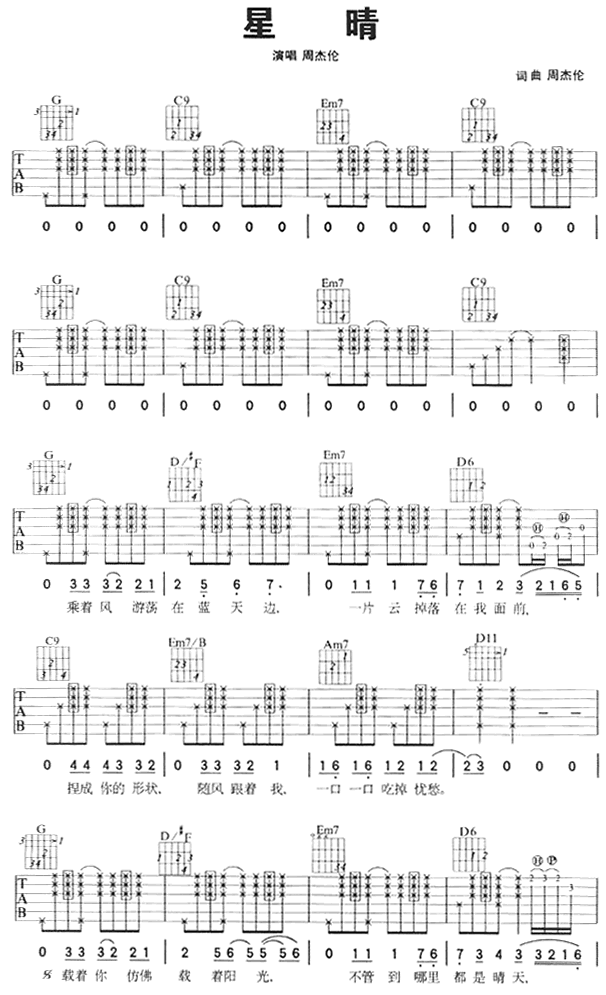 星晴（版本二)吉他谱 第1页