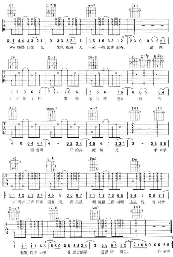 星晴（版本二)吉他谱 第2页