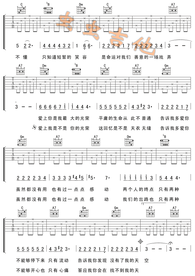 边走边爱吉他谱 第3页