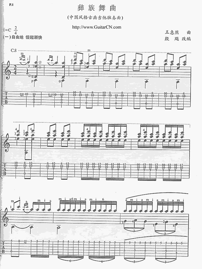 彝族舞曲(完整版）吉他谱 第1页