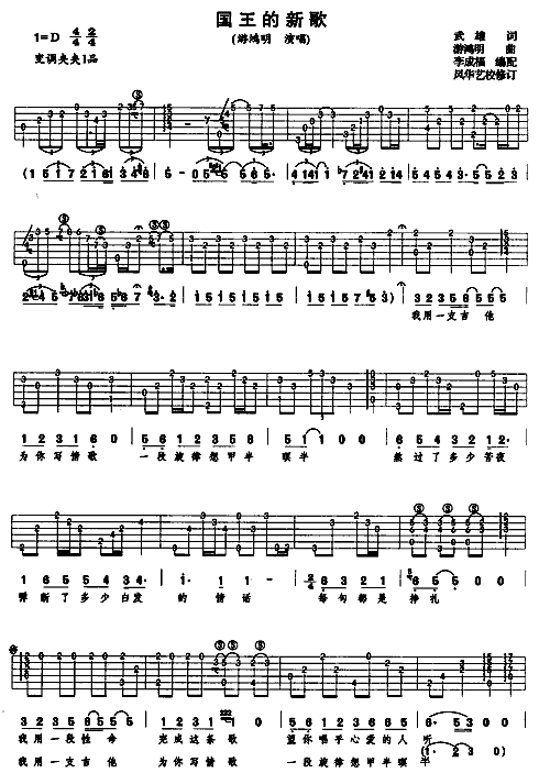 国王的新歌吉他谱 第1页