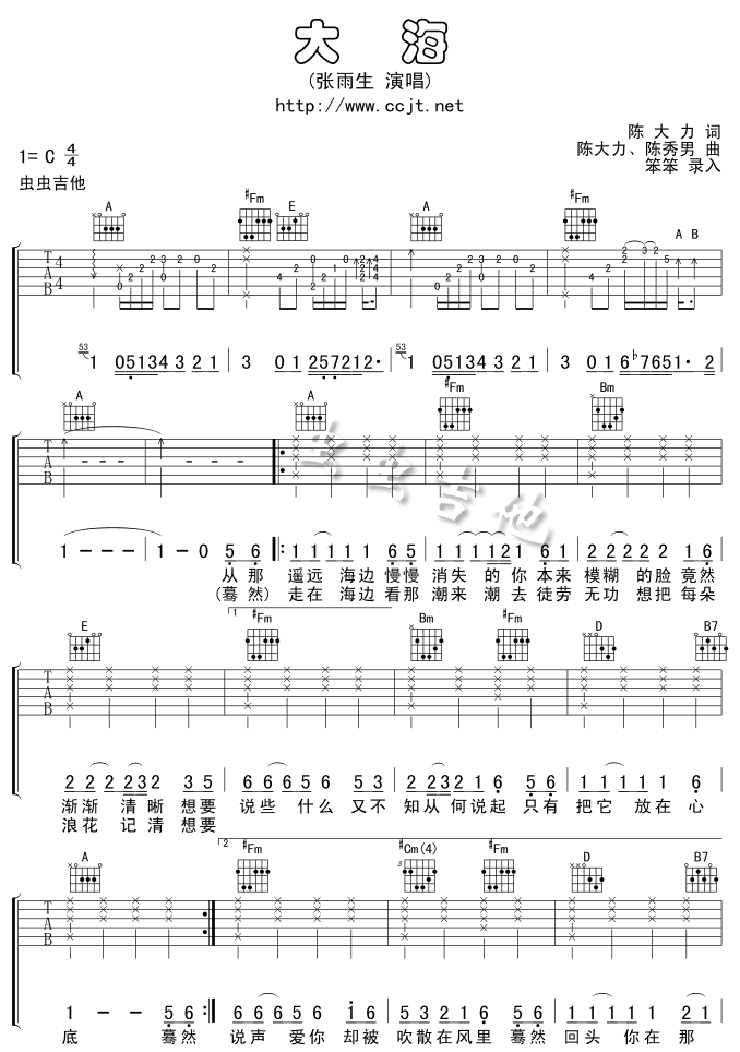 大海吉他谱 第1页