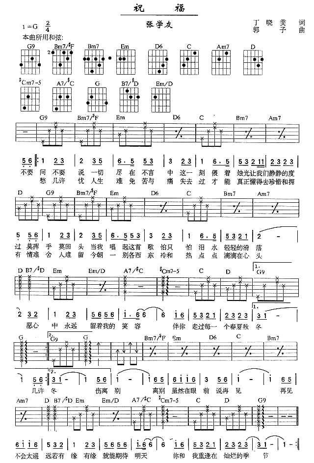 祝福吉他谱 第1页