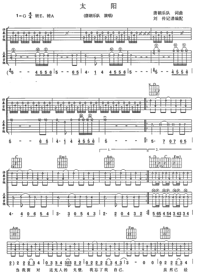 太阳吉他谱 第1页