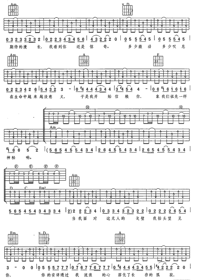 太阳吉他谱 第2页