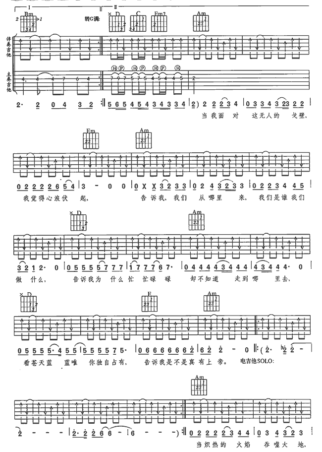 太阳吉他谱 第4页