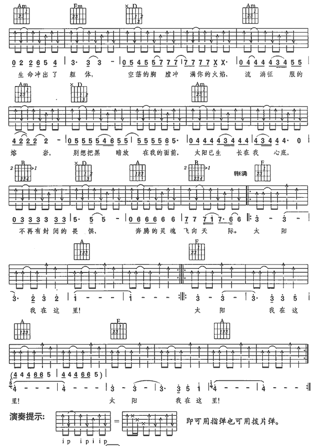 太阳吉他谱 第5页