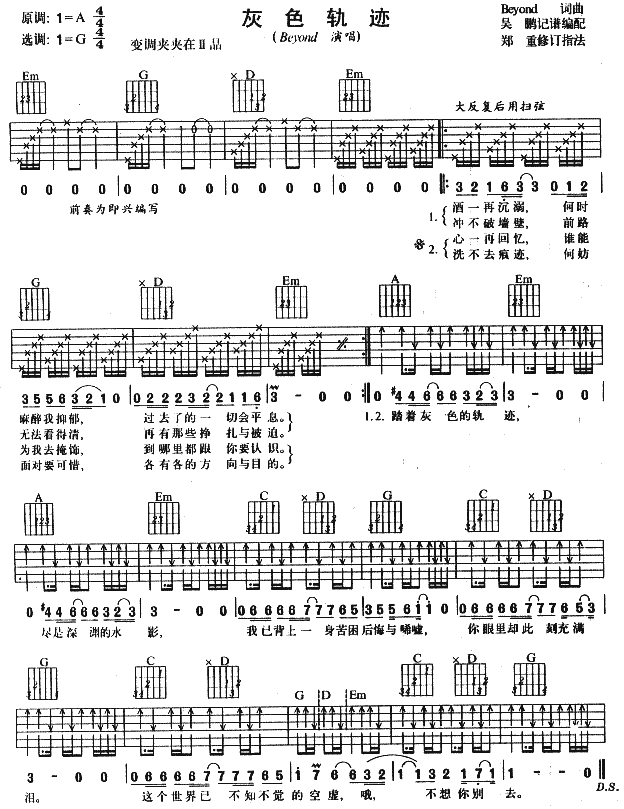 灰色轨迹吉他谱 第1页