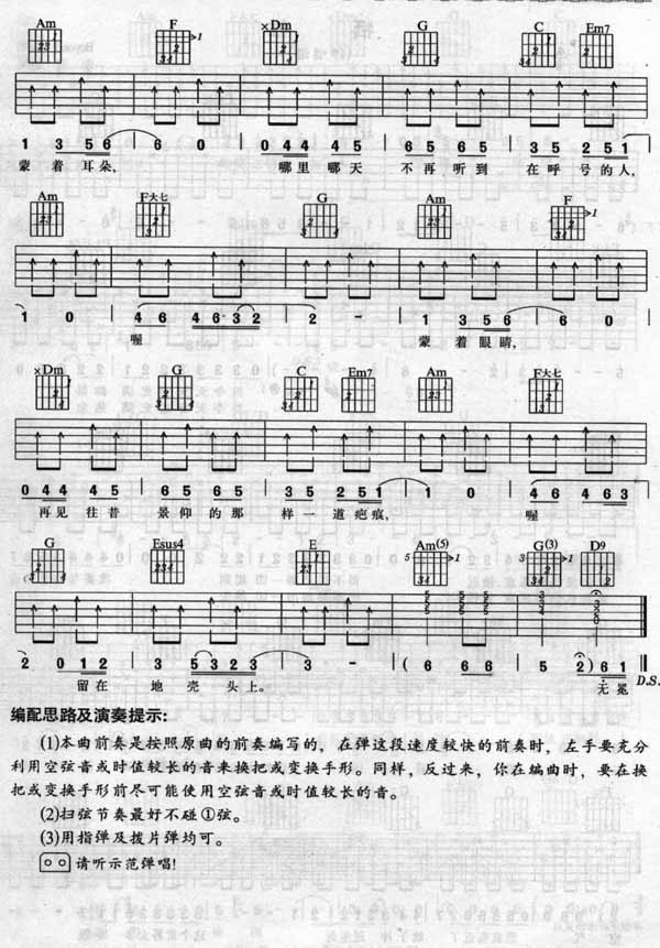 长城吉他谱 第2页