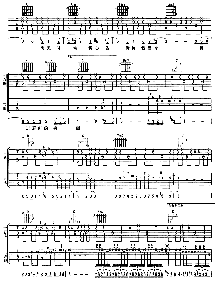 彩虹吉他谱 第3页